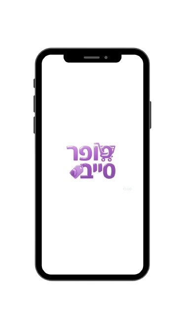 אפליקציית סופר סייב